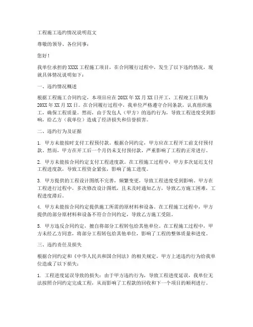 工程施工违约情况说明范文