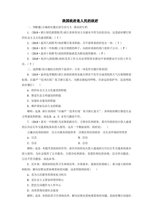 (浙江选考)2020版高中政治总复习第三课我国政府是人民的政府精练(含解析)(必修2)
