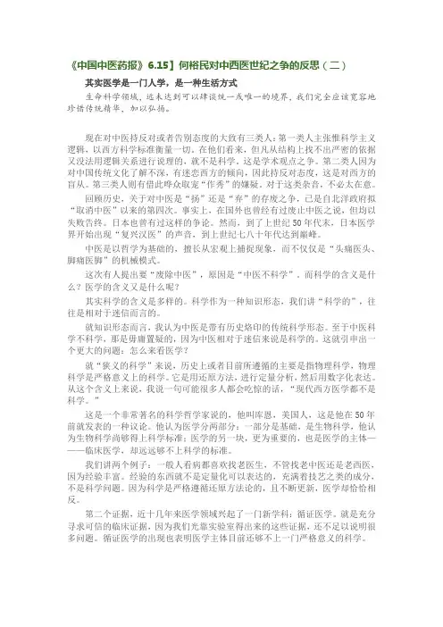 何裕民：对中西医世纪之争的反思(二)