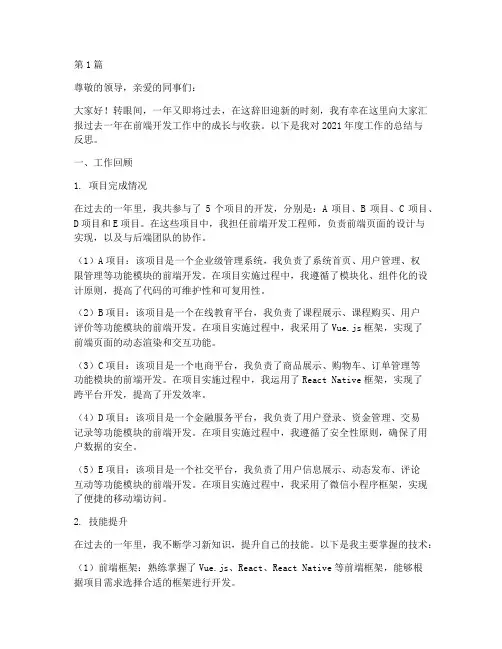 前端开发年终述职(3篇)