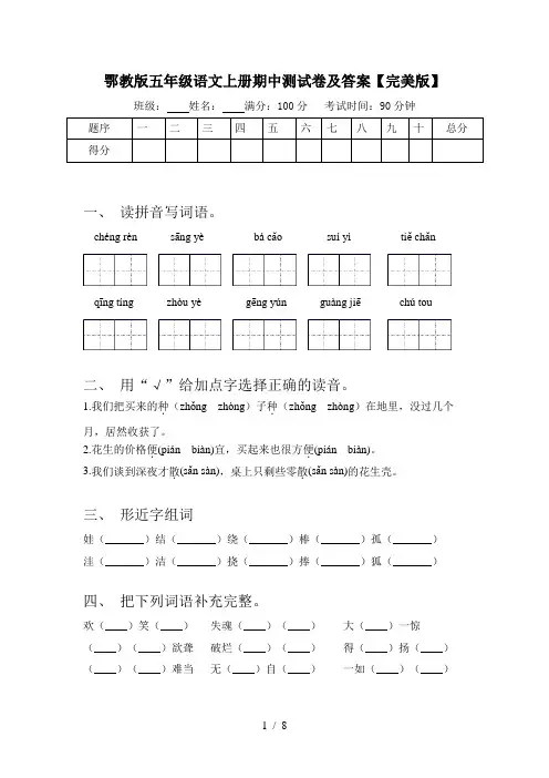 鄂教版五年级语文上册期中测试卷及答案【完美版】