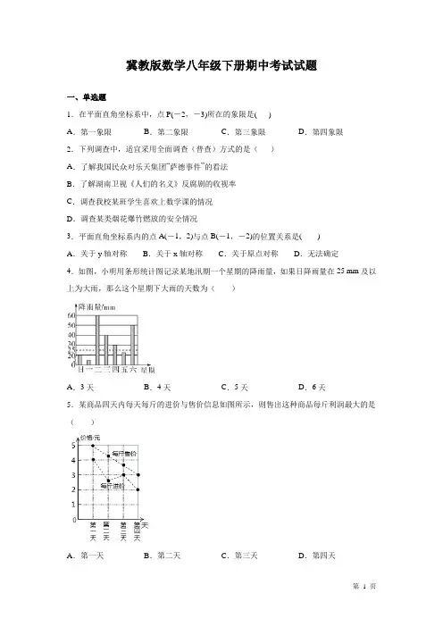 冀教版数学八年级下册期中考试试卷及答案
