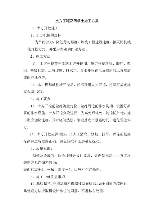 土方工程及回填土施工方案