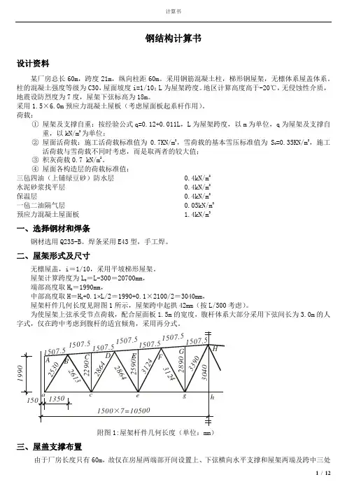 梯形屋架计算书