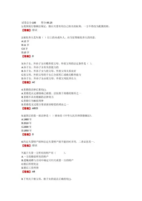 电大《婚姻家庭法学》形成性考核二
