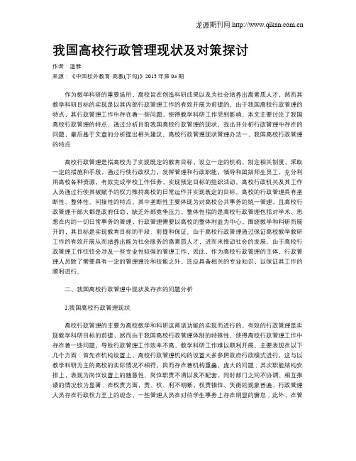 我国高校行政管理现状及对策探讨