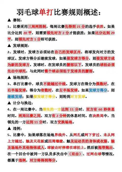 羽毛球规则(单打)