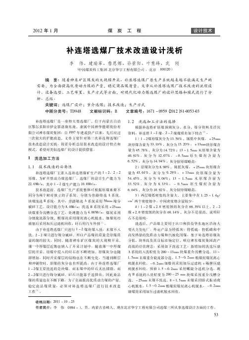 补连塔选煤厂技术改造设计