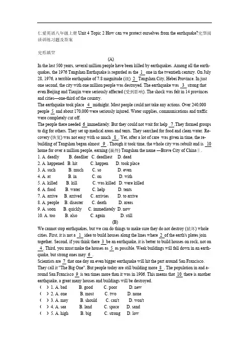 Removed_仁爱英语八年级上册Unit 4 Topic 2 How can we protect ourselves from the earthquake