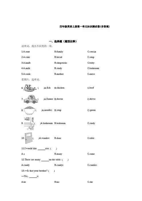 【三套试卷】【北师大版】小学四年级英语上册第一单元教材检测卷带答案
