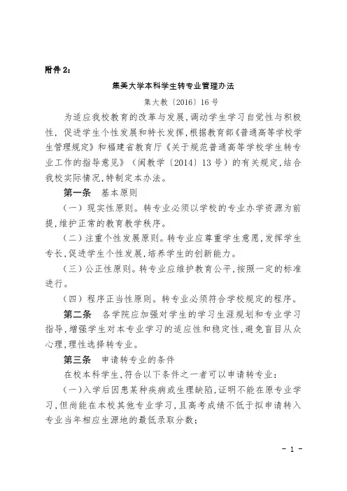 集美大学本科学生转专业管理办法