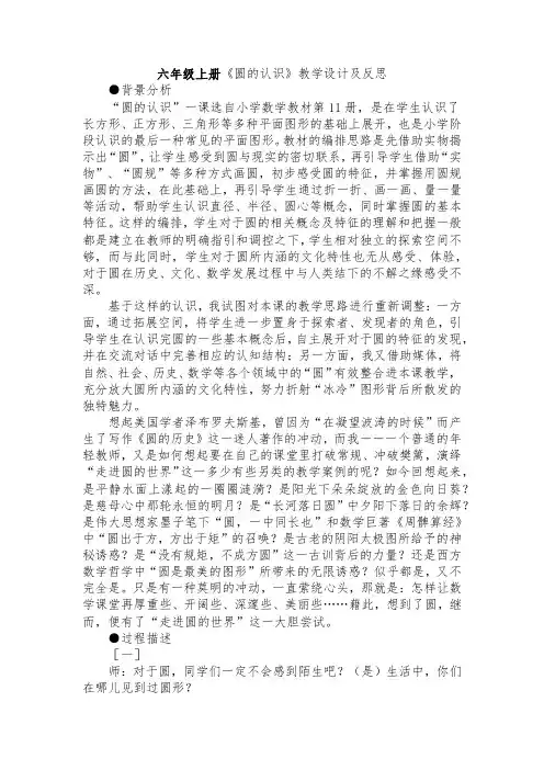 六年级上册《圆的认识》教学设计及反思