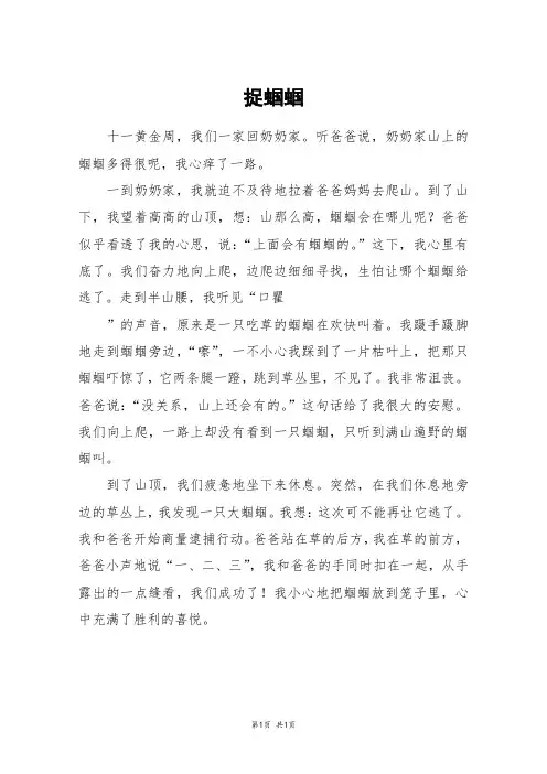 捉蝈蝈_四年级作文