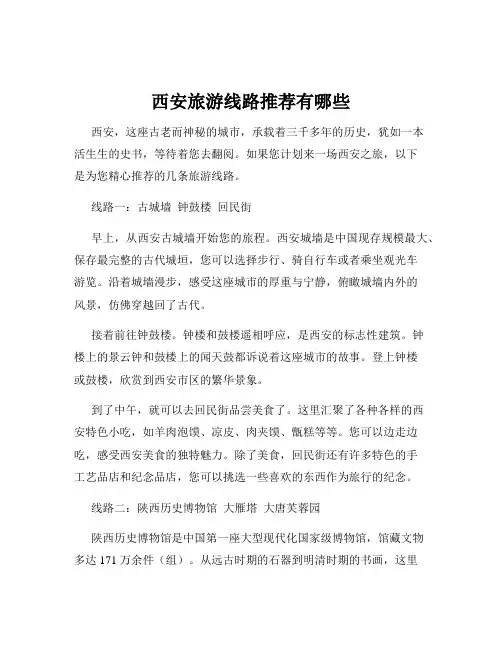 西安旅游线路推荐有哪些