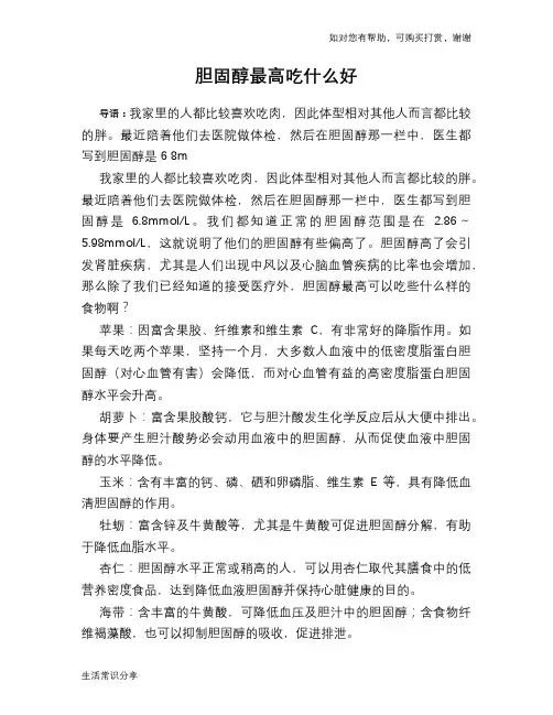 胆固醇最高吃什么好