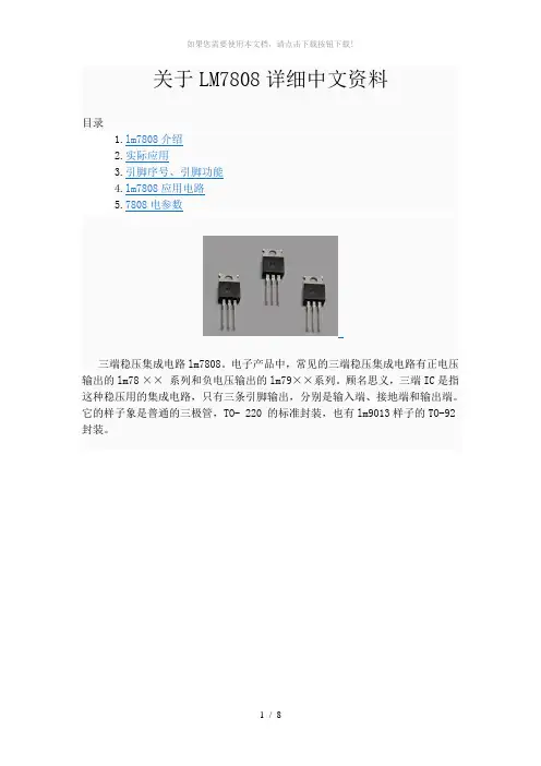 关于-LM7808--详细中文资料