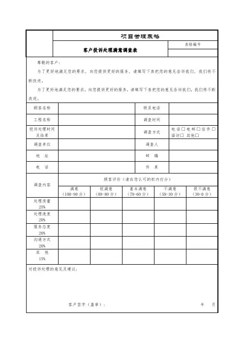 客户投诉处理满意调查表