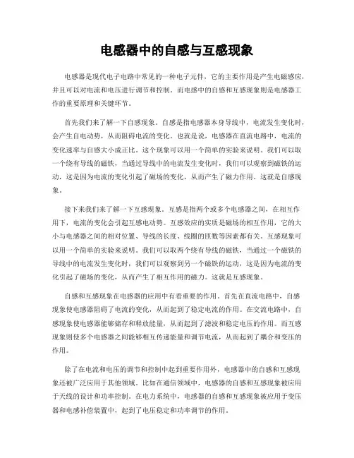 电感器中的自感与互感现象