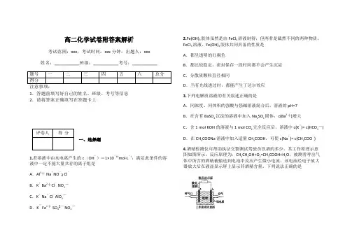 高二化学试卷附答案解析