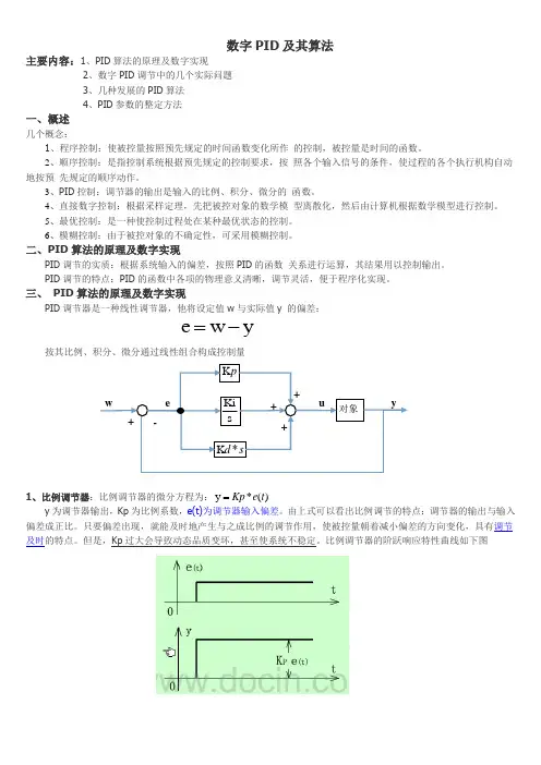 (完整版)数字PID及其算法