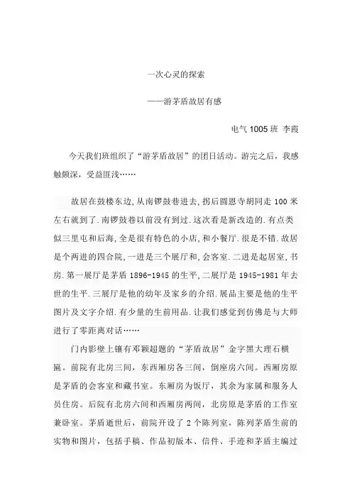团日活动——游茅盾故居