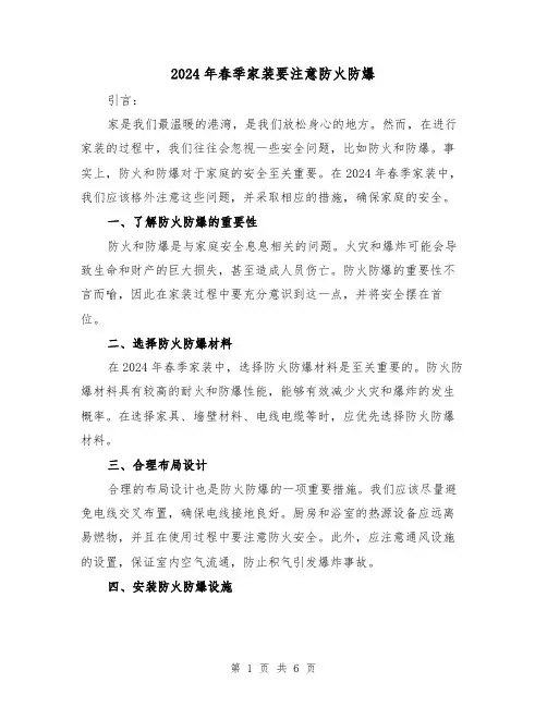 2024年春季家装要注意防火防爆(3篇)