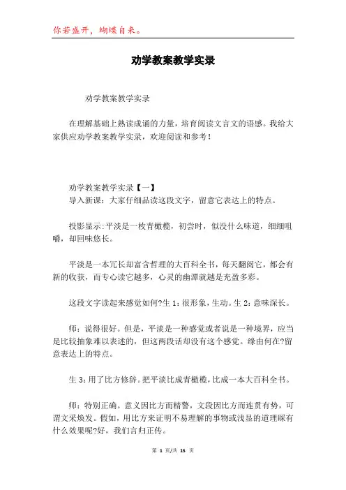劝学教案教学实录