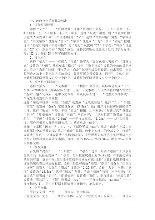 政府公文的WORD设置