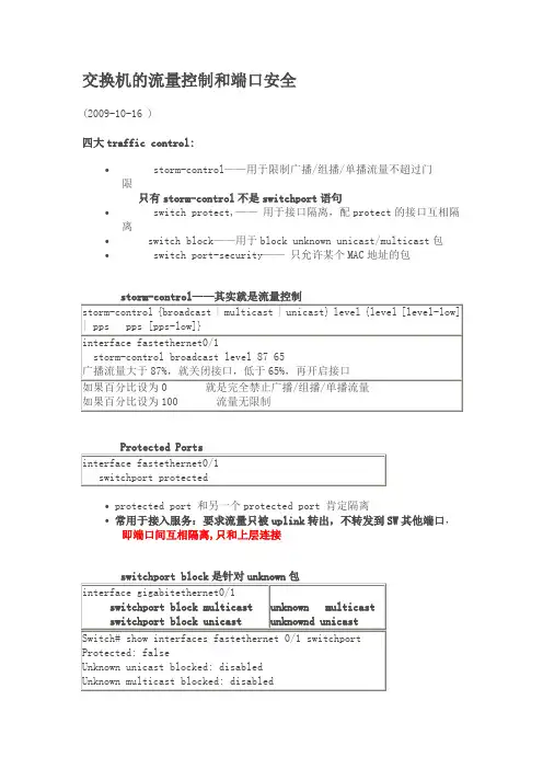 交换机的流量控制和端口安全