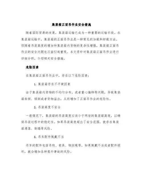 集装箱正面吊作业安全措施