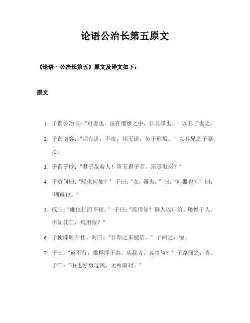 论语公治长第五原文