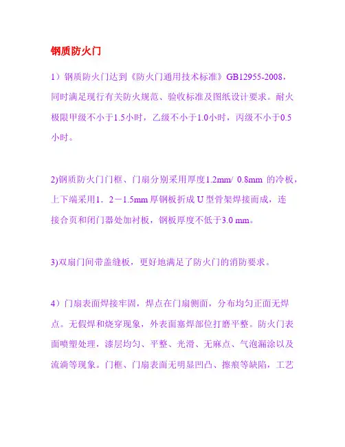 整理消防门_钢质防火门
