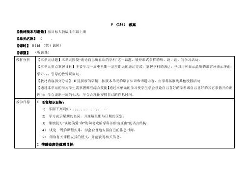 人教版英语七年级上册教案：Unit9 SectionB(1a-1d)