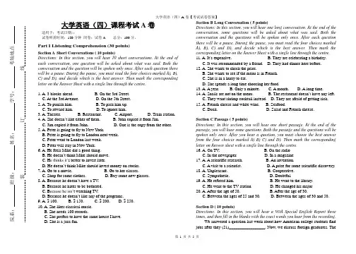 大学英语(四)A-卷【考试试卷答案】