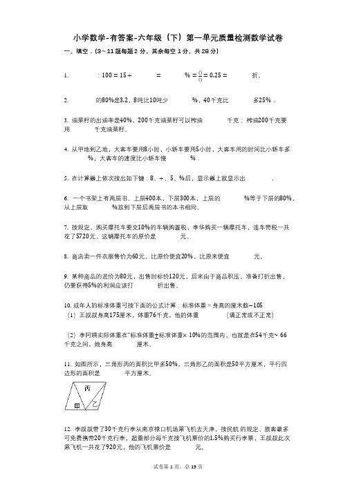 小学数学-有答案-六年级(下)第一单元质量检测数学试卷