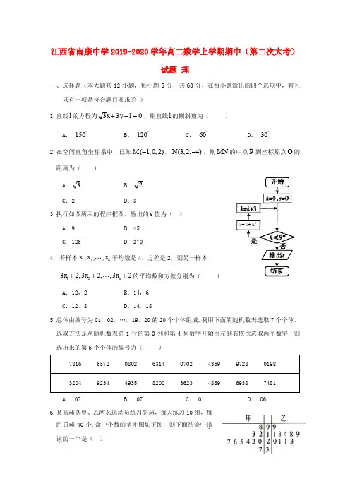 江西省南康中学2019_2020学年高二数学上学期期中(第二次大考)试题理