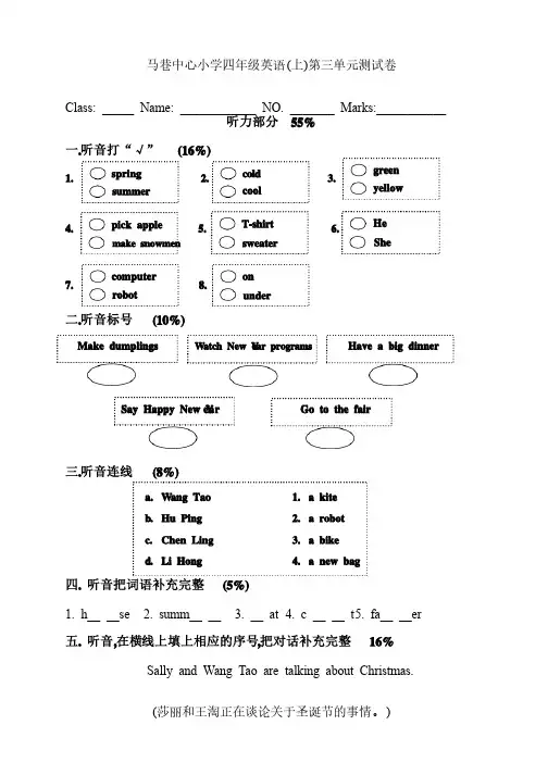 闽教版小学四年级英语（上）第三单元测试卷