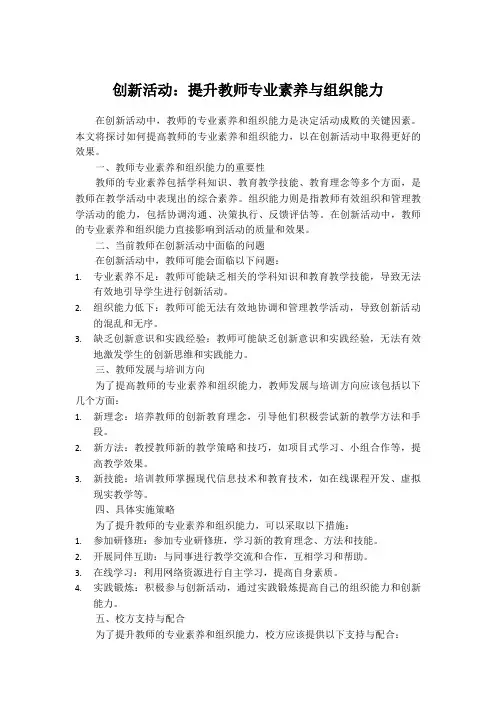 创新活动：提升教师专业素养与组织能力