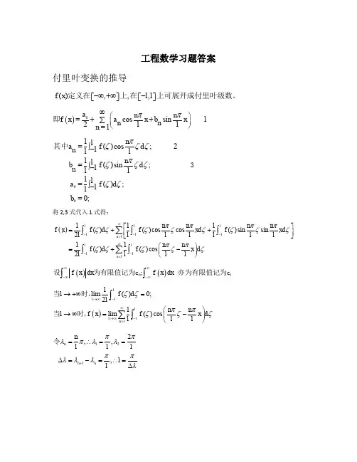 四川大学版工程数学课后习题答案