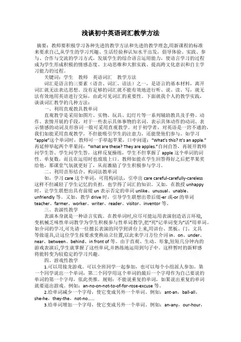 浅谈初中英语词汇教学方法