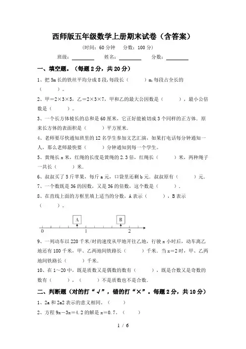 西师版五年级数学上册期末试卷(含答案)