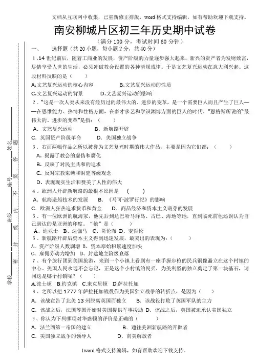 北师大版历史九年级上册初三年历史期中试卷附答案