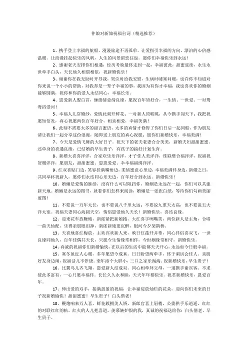 伴娘对新娘祝福台词(精选推荐)20211016_一目斋