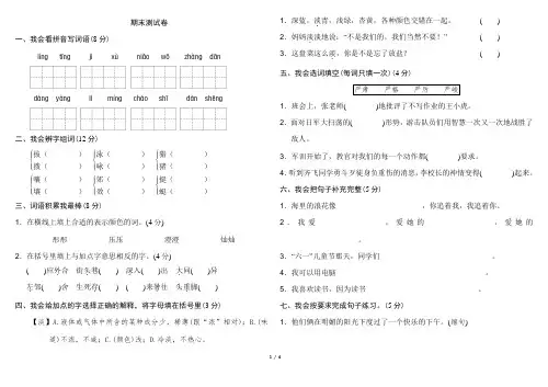 长春版小学语文三年级下册期末测试卷(B卷)