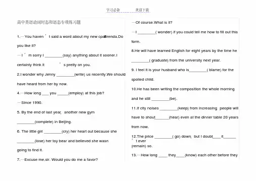 高中英语动词时态和语态专项练习题填空题附答案