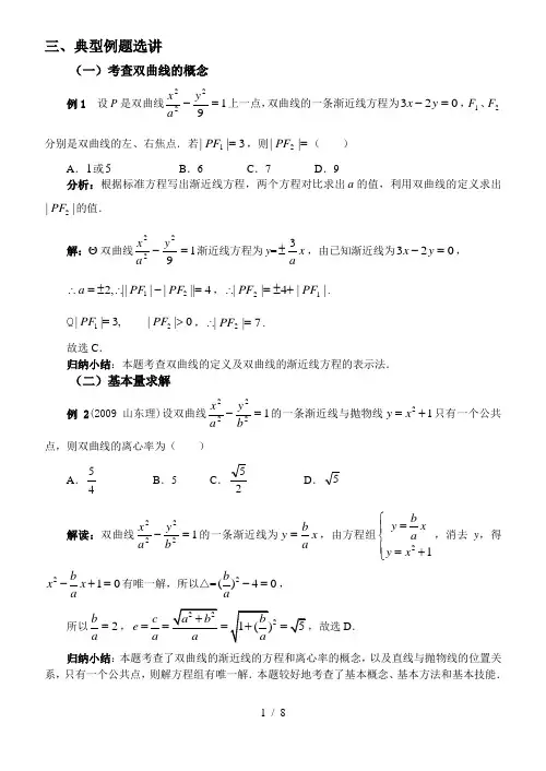 双曲线-题型归纳-含标准答案