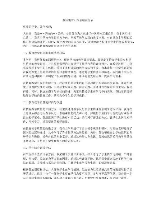 教师期末汇报总结评分表