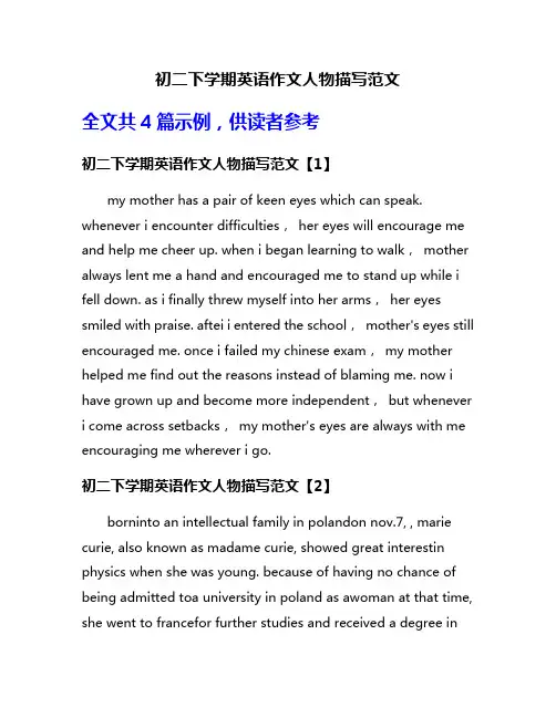 初二下学期英语作文人物描写范文