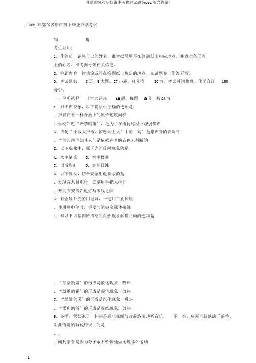 内蒙古鄂尔多斯市中考物理试题(word版含答案)