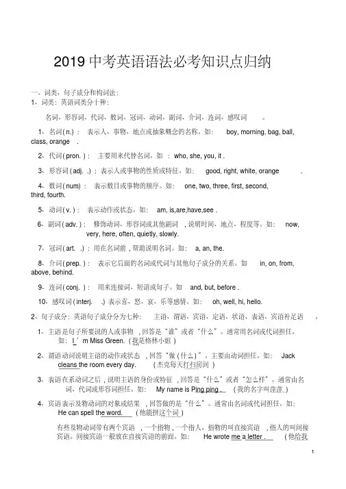 2019中考英语语法必考知识点归纳